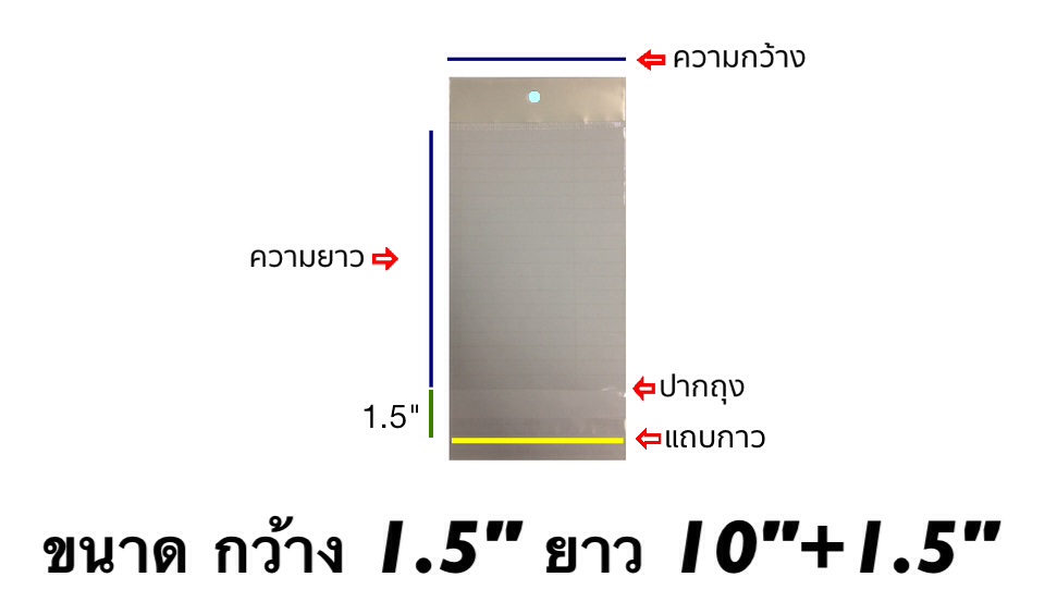 ถุงแก้วซิลหัวมุกมีแถบกาว ขนาด 1.5x10+1.5 นิ้ว