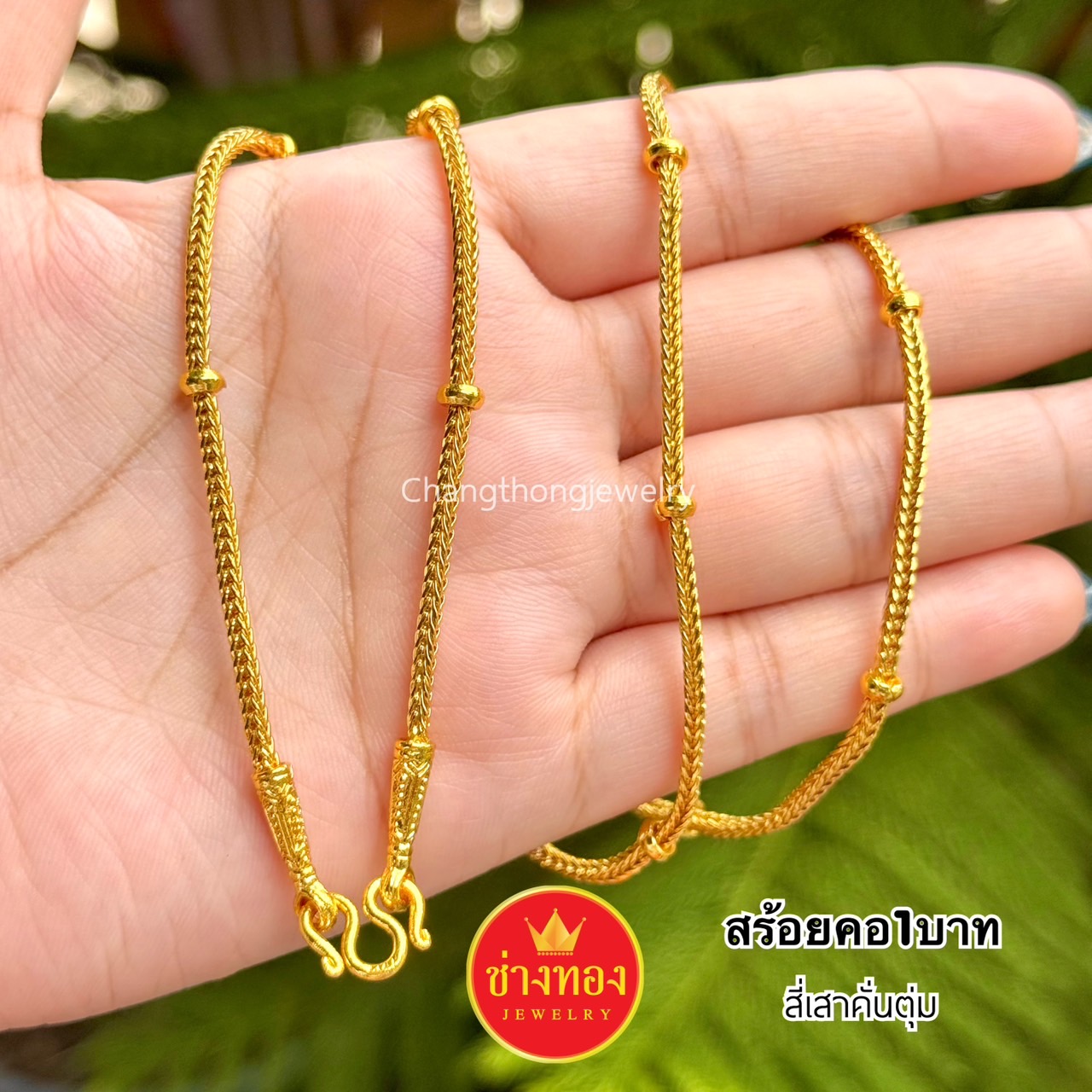 สร้อยคอ หนัก1บาท P.001