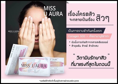 มิสยู ออร่า Miss U Aura