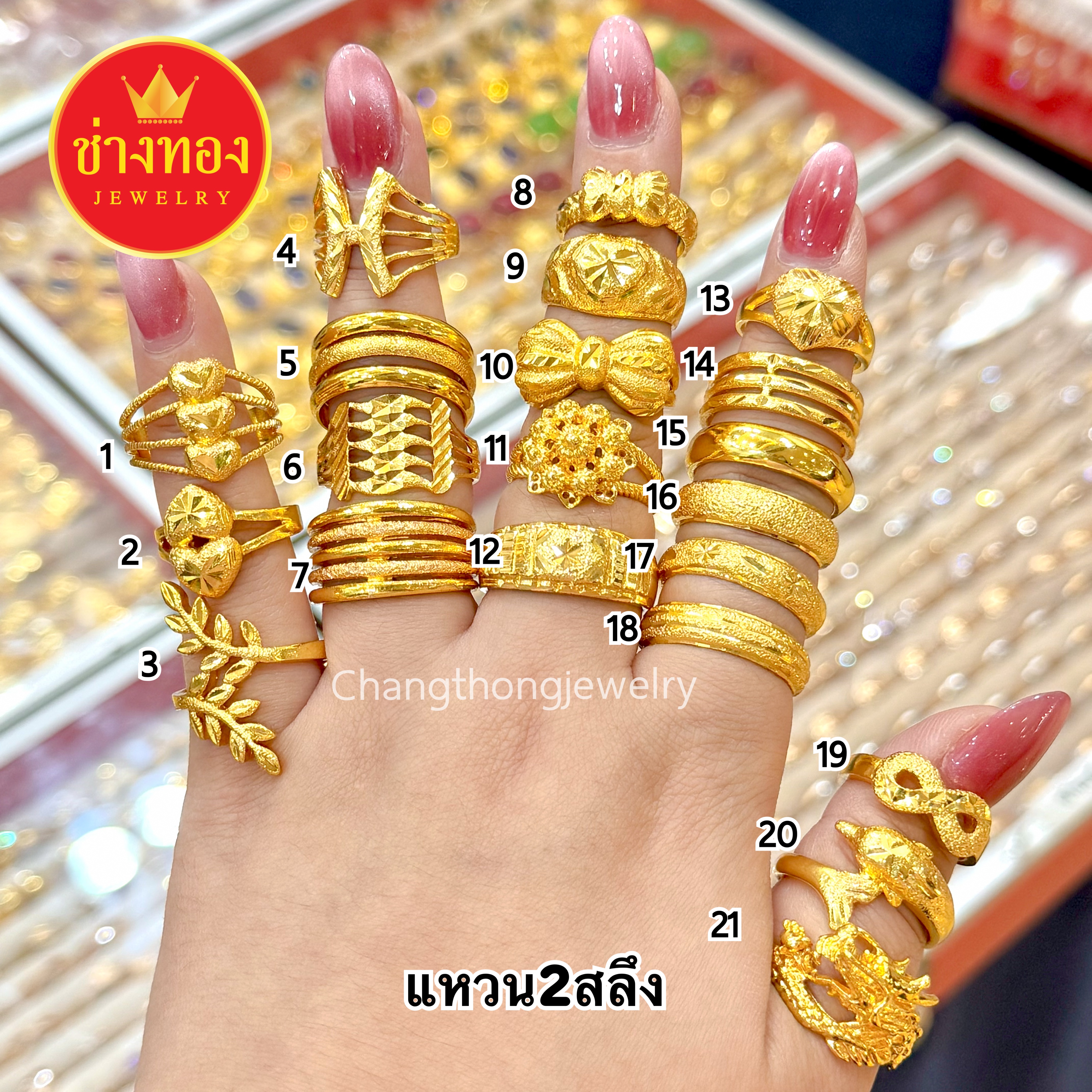 แหวน2-3สลึง
