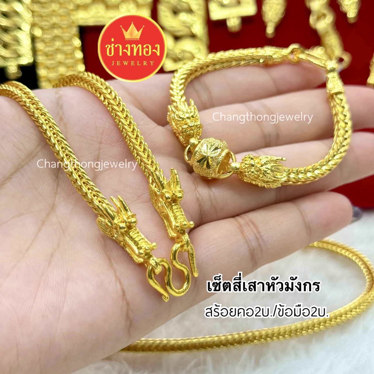 ชุดเซ็ตสร้อยคอ2บาท+สร้อยข้อมือ2บาท ทองปลอมเหมือนเเท้ ไม่ลอกไม่ดำ