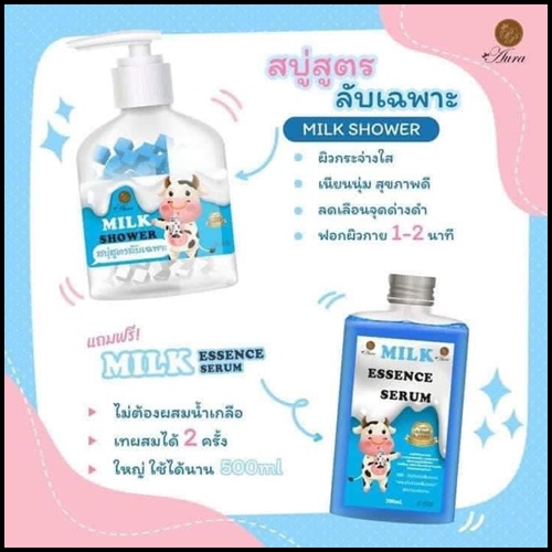 สบู่สูตรลับเฉพาะ Milk Shower แถมฟรี Essence Serum
