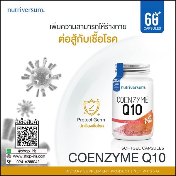 โคเอนไซม์ คิวเทน Coenzyme Q10 อาหารเสริมบำรุงร่างกาย Nutriversum (ส่งฟรี)
