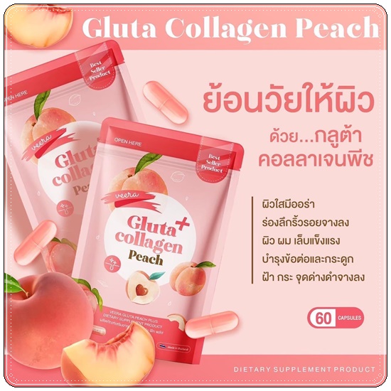 กลูต้าคอลลาเจนพีช Gluta Collagen Peach VEERA