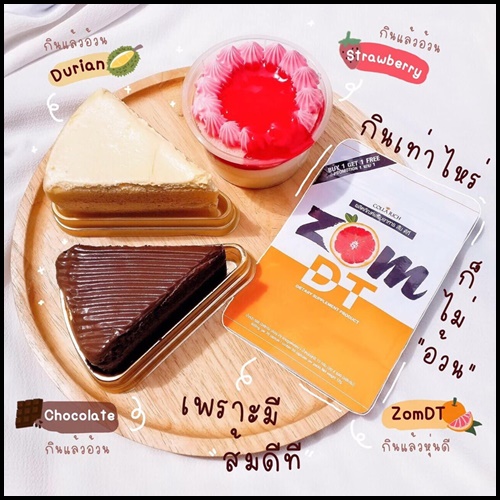 (โปร 1 แถม 1) ส้มดีที Zom DT By CollaRich