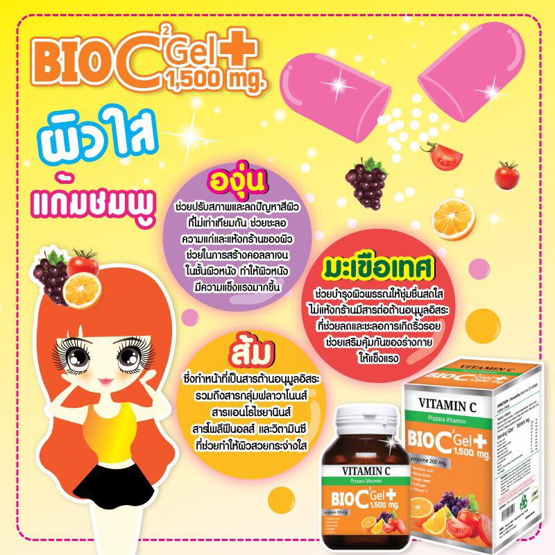 วิตามินซี BIO C Gel Plus 1,500 mg.