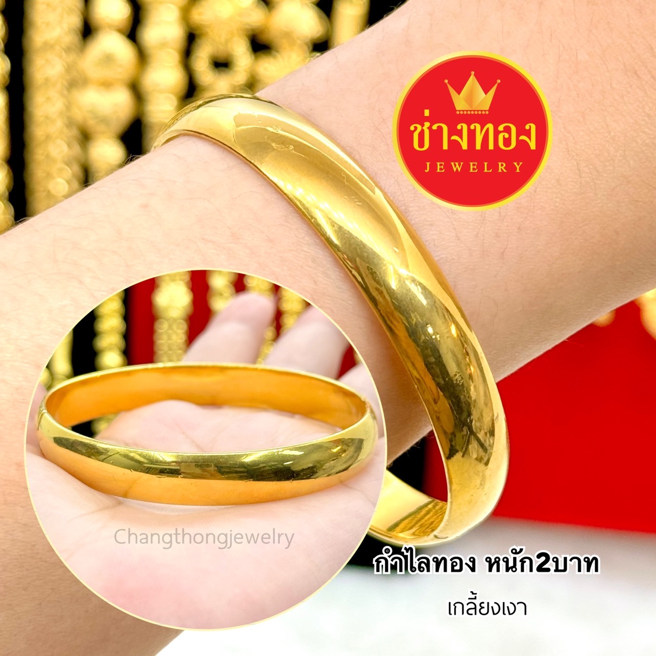 กำไลทอง หนัก2บาท