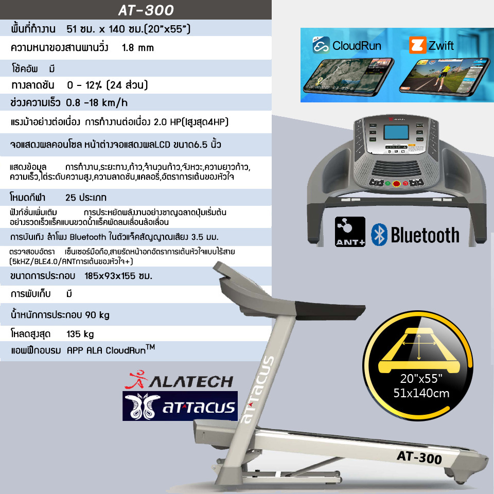 ลู่วิ่งไฟฟ้า Alatech / Attacus AT300 (Taiwan)