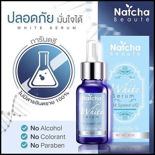 Natcha White Serum นัชชา เซรั่มสลายฝ้า ของแท้ ส่งฟรี