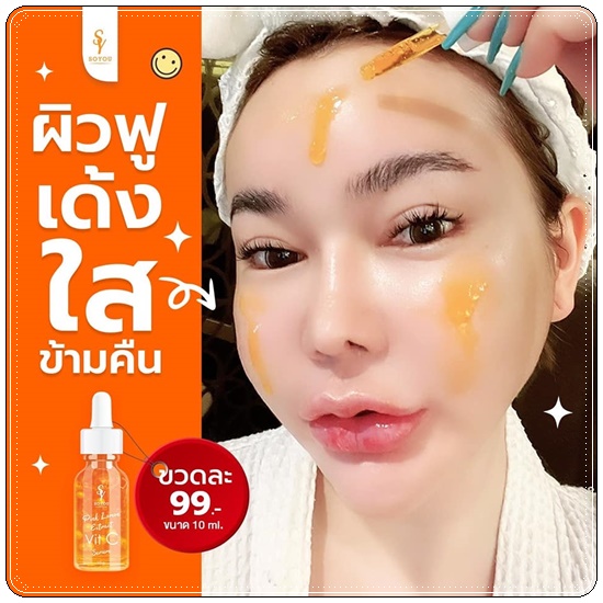 เซรั่มบีท วิตามินสด SOYOU PINK LEMON EXTRACT VIT C SERUM เซรั่มส้มสด