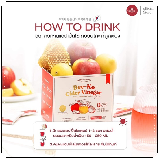 บีโกะ แอปเปิ้ลไซเดอร์ Bee-Ko Cider Vinegar By Yerpall