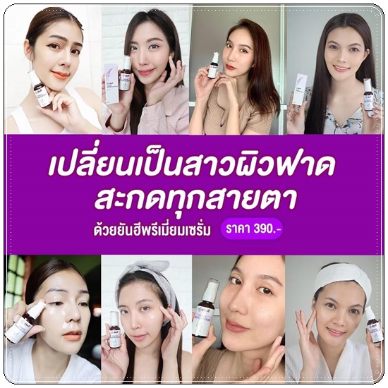 เซรั่มยันฮี Yanhee Premium Serum (ของแท้)
