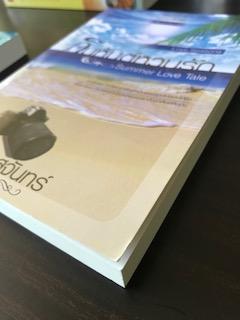 คิมหันต์หวนรัก/จรสจันทร์