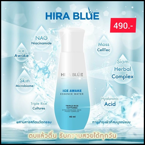 น้ำตบไฮร่าบลู Ice Awake Essence Water Hira Blue