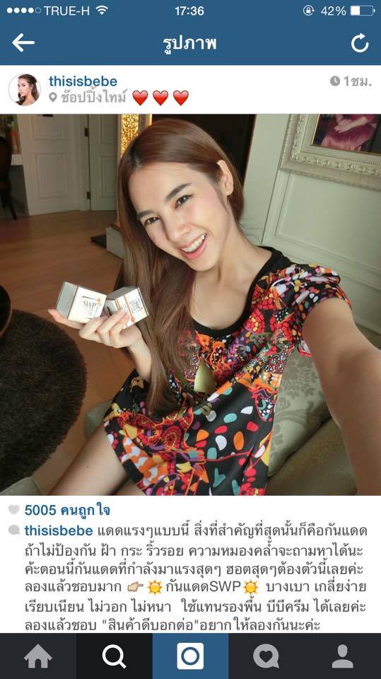 กันแดดซิลิโคน (SWP Smooth Sunscreen Cream)