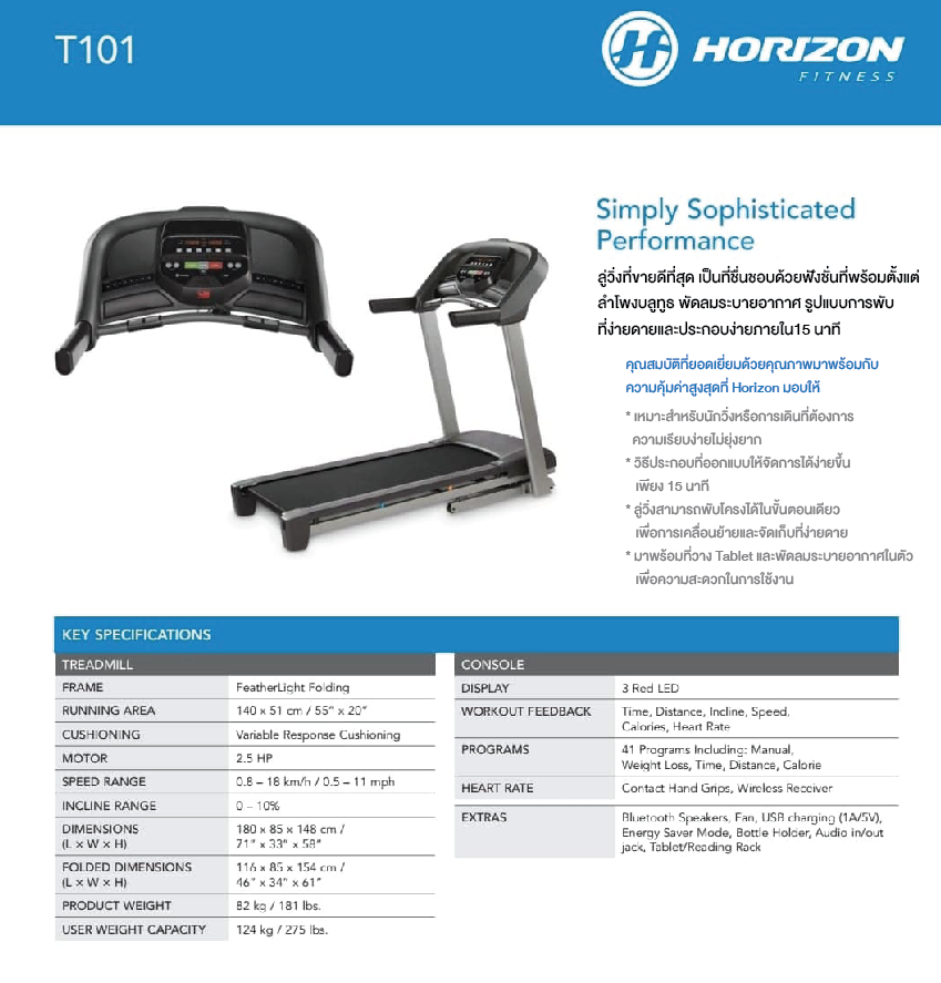 ลู่วิ่งไฟฟ้า Horizon T101