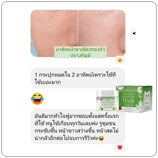 มาร์คชาเขียวทองคำ MY BO Gold Diamond Sleeping Mask