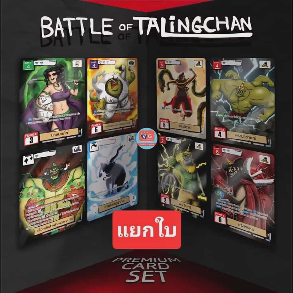แยกใบ SL01 Selection 01 Battle of Talingchan Pasulol