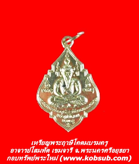 เหรียญพระฤาษีโคดมบรมครู อาจารย์โสมทัต เขมจารี จ.พระนครศรีอยุธยา