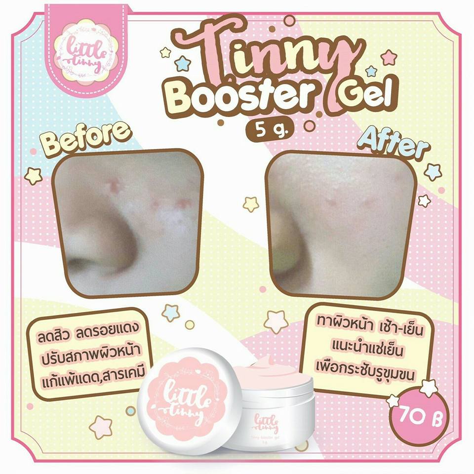ทินนี่ บูสเตอร์ เจล Tinny Booster Gel
