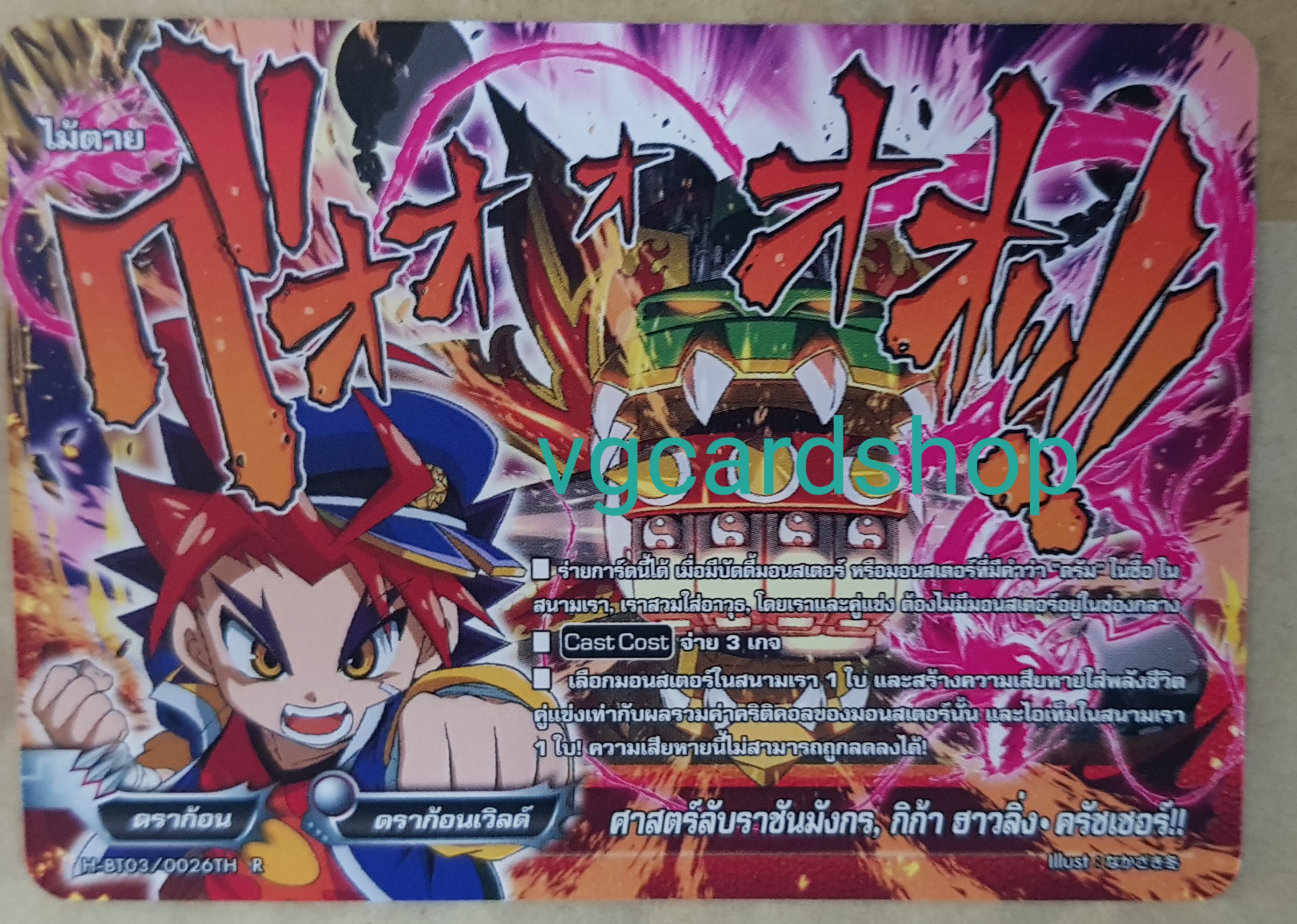 ไม่ฟอย H-Bt03/0128 ศาสตร์ลับราชามังกร , กิก้า ฮาวลิ่ง ครัชเชอร์