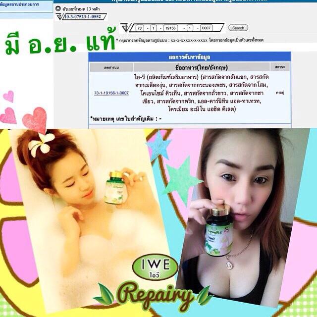 หญ้ารีแพร์ ไอวี รีแพร์รี่(IWE Repairy)