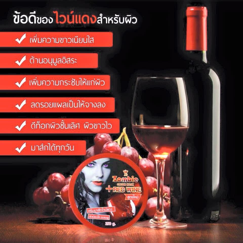 มาร์คซอมบี้ ไวน์แดง สูตรใหม่ มาส์กปรับสีผิวขาวใส อมชมพู