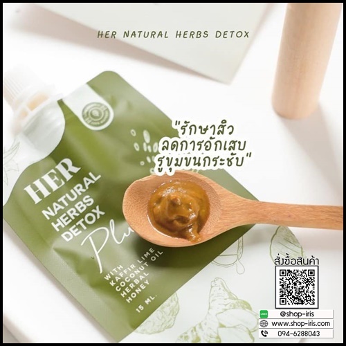 มาส์กสมุนไพรสกัดเย็น คั้นสด HER Natural Herbs Detox Plus