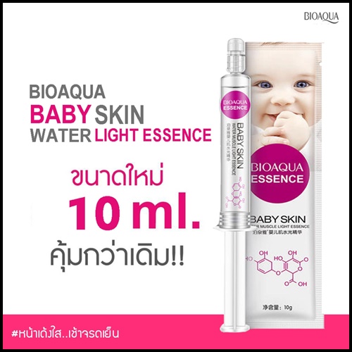เซรั่มหน้าเด็ก Bioaqua Essence Baby Skin
