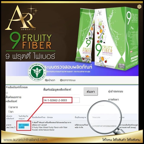 9 ฟรุตตี้ ไฟเบอร์ 9Fruity Fiber Aurarich ดีท็อกซ์ออร่าริช