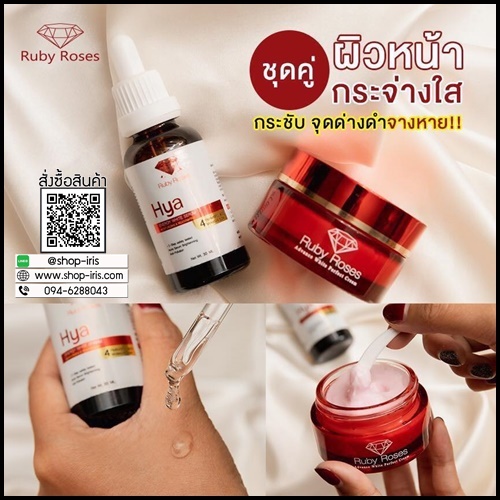 เซรั่ม Hya Energy White Serum By Ruby Roses ลดเลือนริ้วรอย