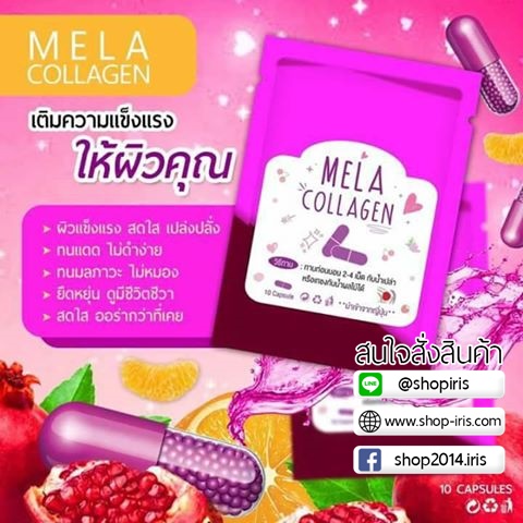 มีร่า คอลลาเจน Mela Collagen