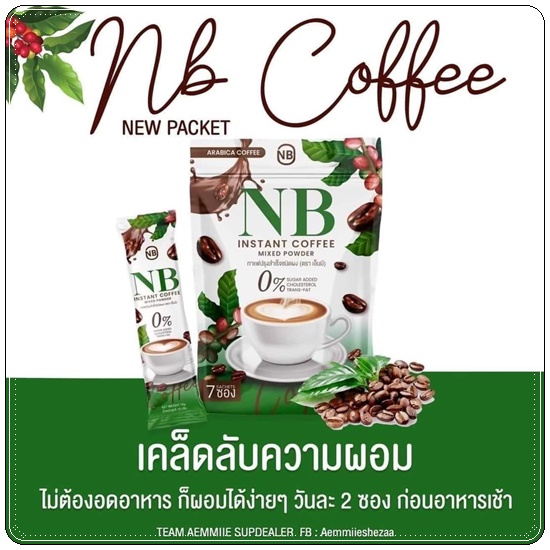 กาแฟNB Instant Coffee กาแฟครูเบียร์