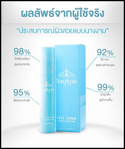 นางงามเฟสเซรั่ม ลิฟติ้งแอนด์ไวท์เทนนิ่ง Nangngam Face Serum Lifting & Whitening