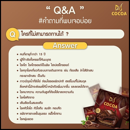 Di S Cocoa ไดเอสโกโก้