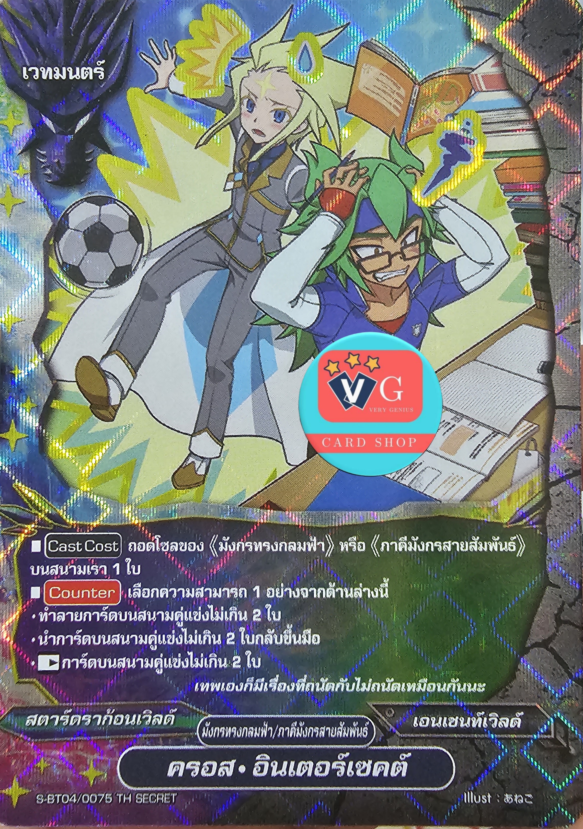 ฟอย ครอสอินเตอร์เซคต์