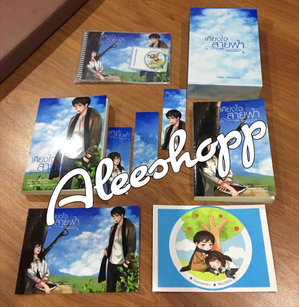 Boxset เคียงใจสายฟ้า รอบจอง