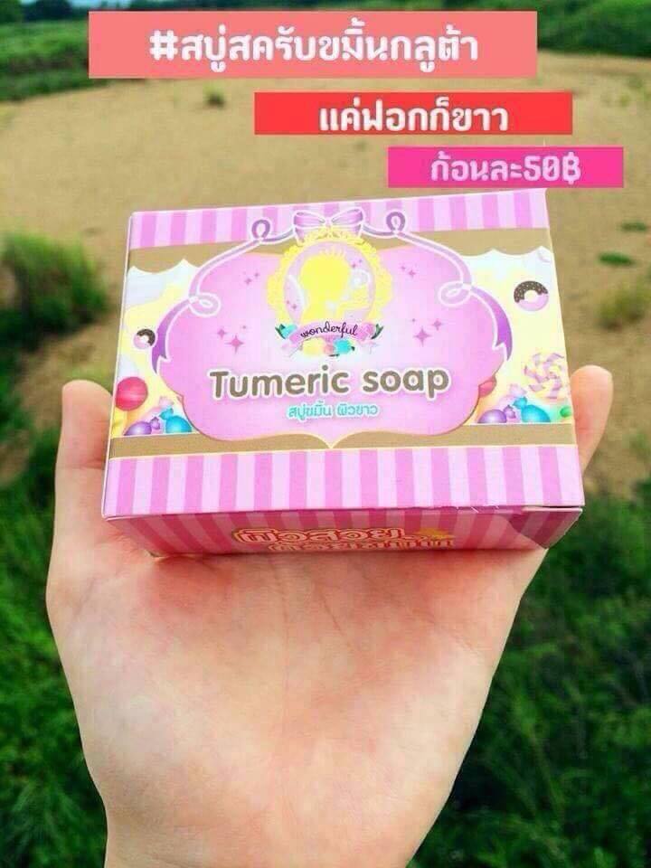 สบู่ขมิ้นกลูต้า (Tumeric Soap)