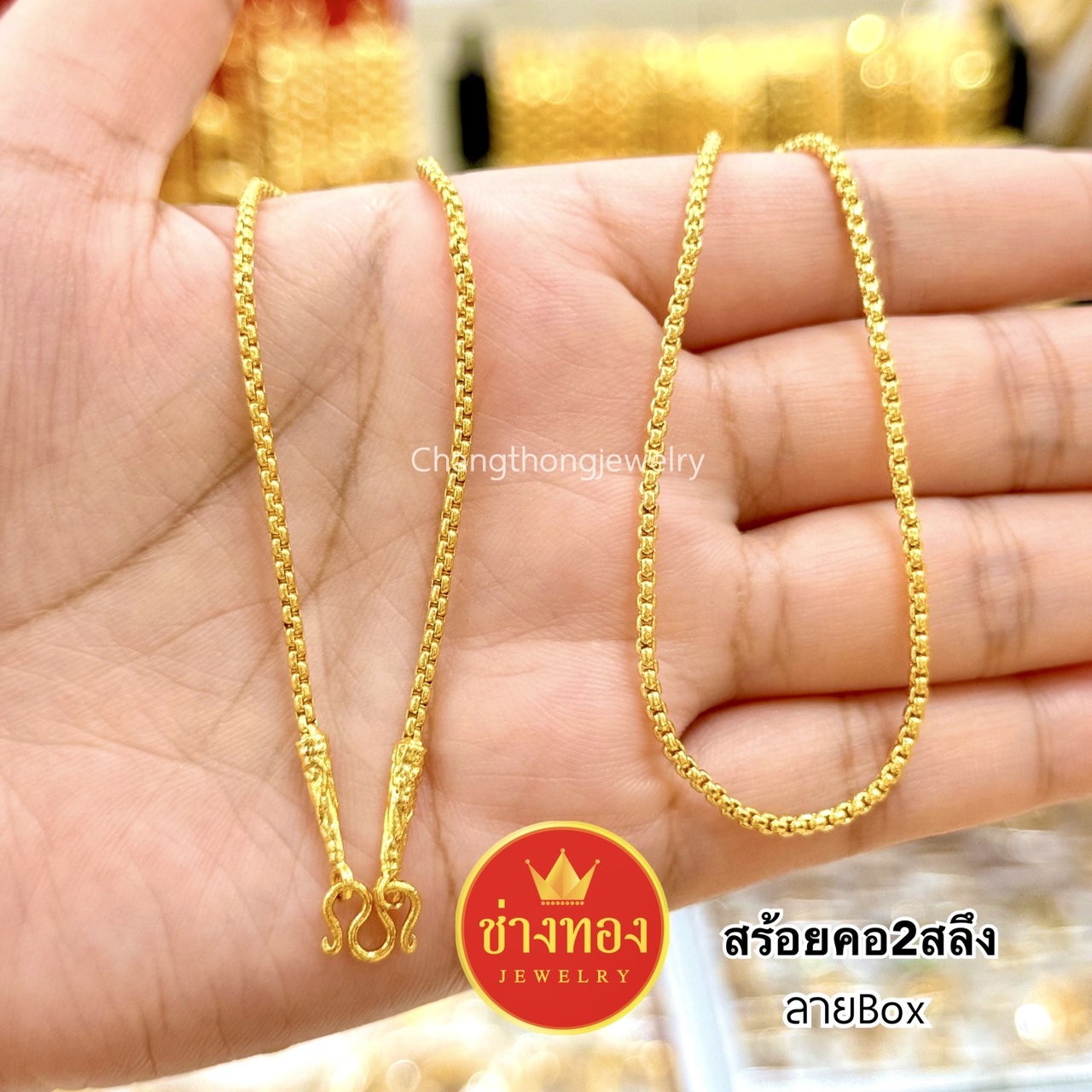 สร้อยคอ2สลึง