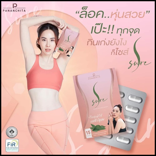 Per Peach Fiber และ S Sure นุ้ย สุจิรา