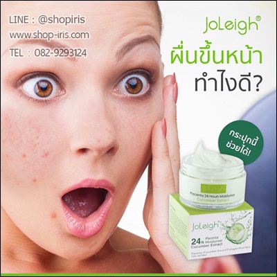 ครีมรกแกะ joleigh หน้าเด้ง