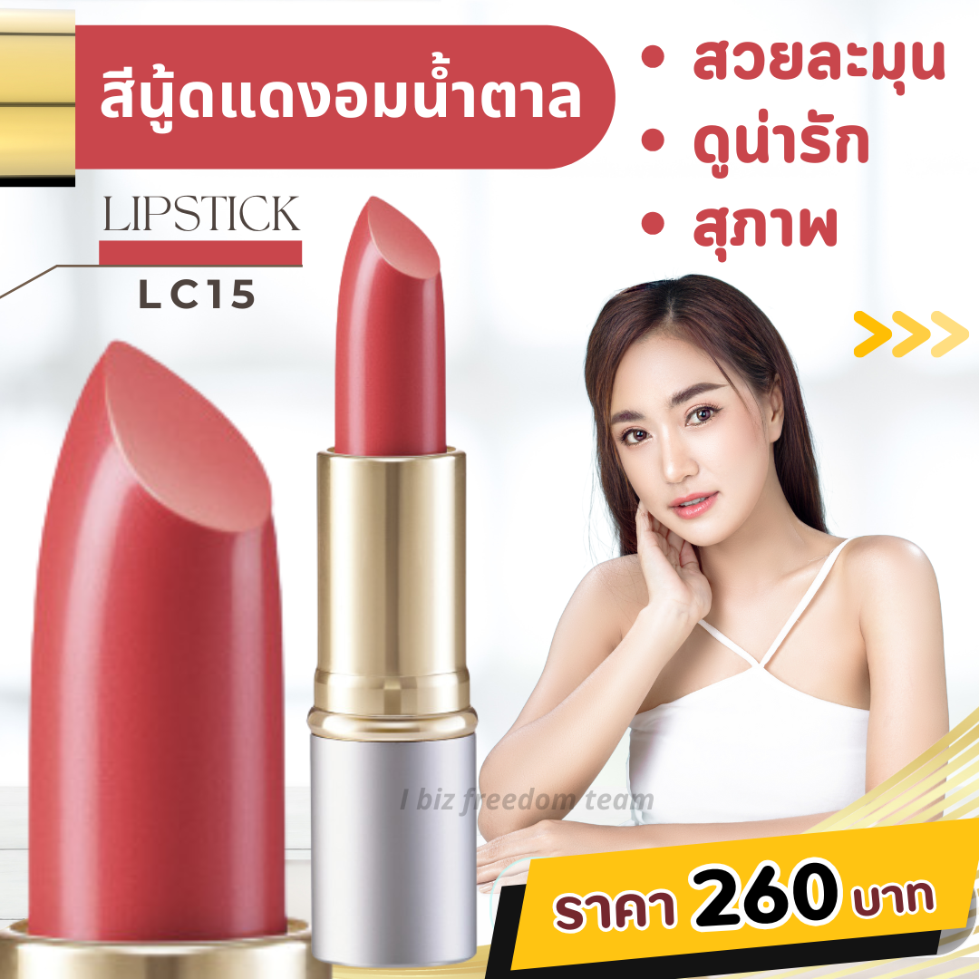 ลิปสติกเนื้อเนียนสวย