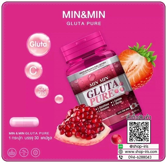 MIN&MIN Gluta Pure มินแอนด์มิน กลูต้าเพียว