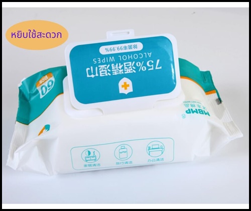 ทิชชู่เปียก Alcohol75%
