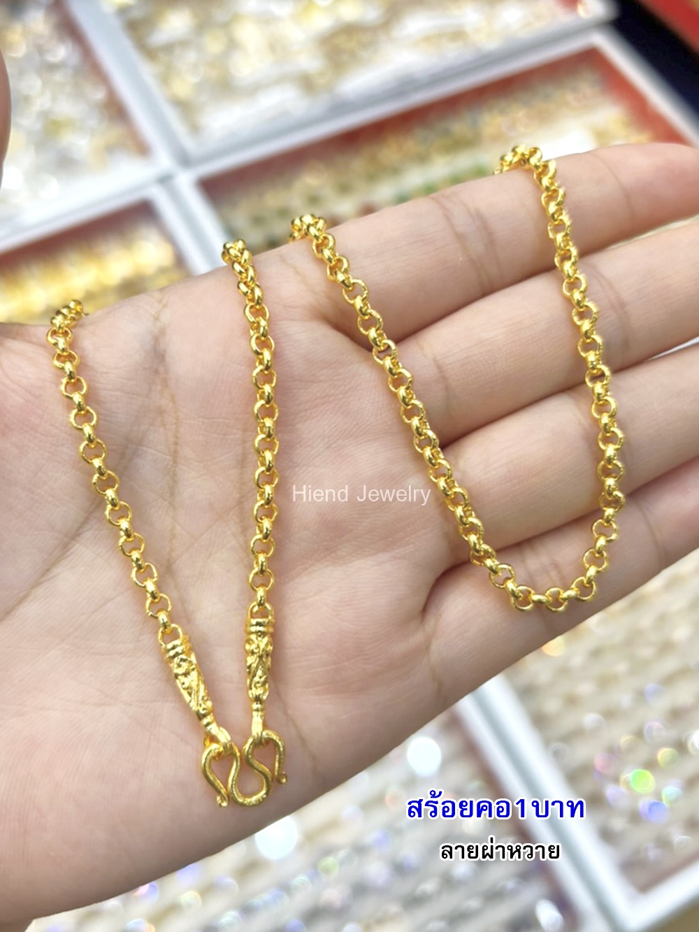 สร้อยคอผ่าหวาย หนัก1บาท