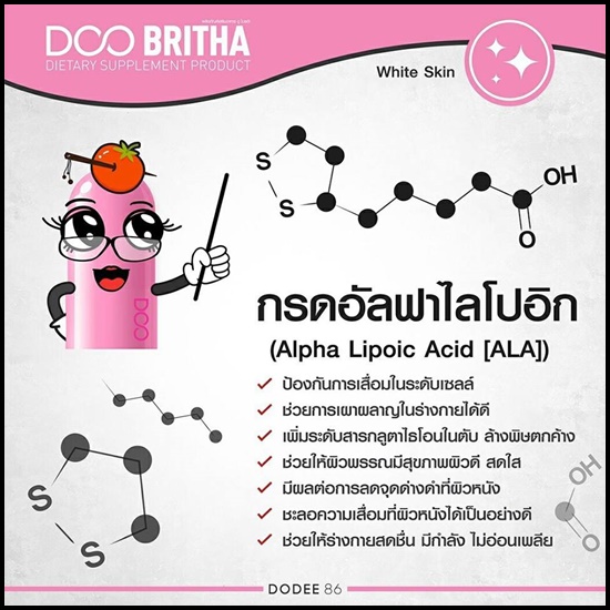 ดู ไบรต้า Doo Britha ผิวขาวใส
