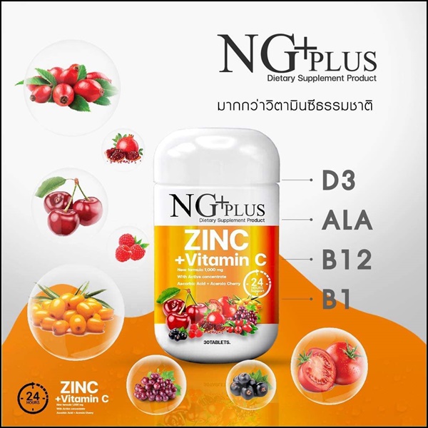 NG Plus Zinc Vitamin C เอ็นจี พลัส วิตามินซี+ซิงค์ (ส่งฟรี)