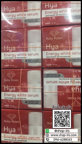 รับบี้โรส เซรั่ม Ruby Roses Hya Energy White Serum ขนาดทดลอง