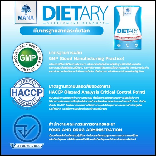 MANA Dietary มานา ไดเอท