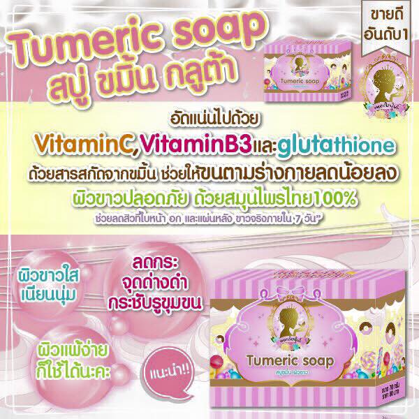สบู่ขมิ้นกลูต้า (Tumeric Soap)